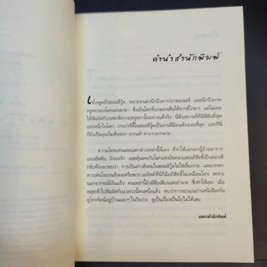 ความรักของสาวเอลิสต์ : A list - โชอี้ ดีน รูปที่ 10
