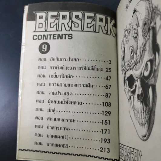Berserk เล่ม 9 รูปที่ 9