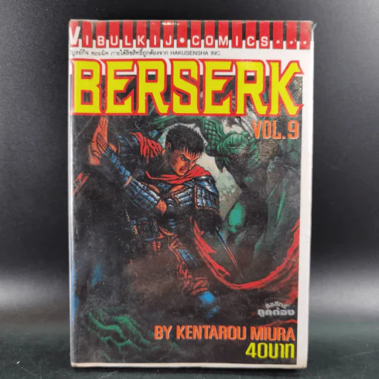 Berserk เล่ม 9 รูปที่ 1