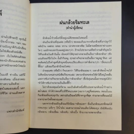 ฝนกล้วยให้เป็นเข็ม - นิ้วกลม รูปที่ 12