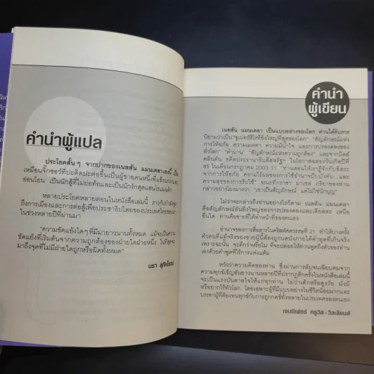 วรรคทองของแมนเดลา เพียงหนึ่งนาทีก็เปลี่ยนโลกได้ - เจนนิเฟอร์ ครูวิส-วิลเลียมส์ รูปที่ 12