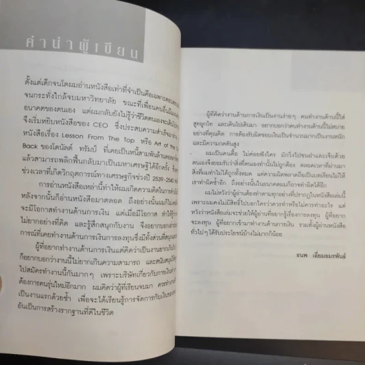 ให้เงินทำงาน - ธนพ เอี่ยมอมรพันธ์ รูปที่ 9