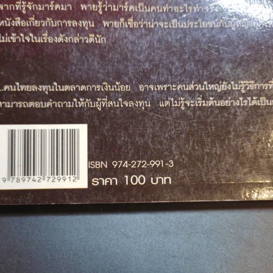 ให้เงินทำงาน - ธนพ เอี่ยมอมรพันธ์ รูปที่ 14