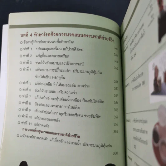 ธรรมชาติช่วยชีวิต ฉบับโรคภัยหายได้จริง - Dr.Tom Wu รูปที่ 15