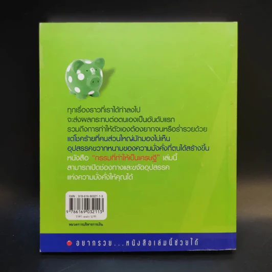 กรรมที่ทำให้เป็นเศรษฐี - อณันยา รูปที่ 2