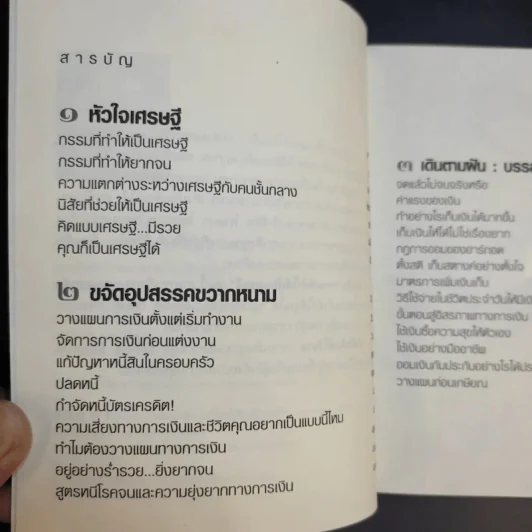กรรมที่ทำให้เป็นเศรษฐี - อณันยา รูปที่ 10