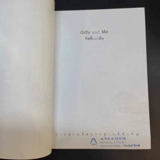 Giffy and Me กิฟฟี่และฉัน - ดร.ประกาย กิจธิคุณ รูปที่ 8