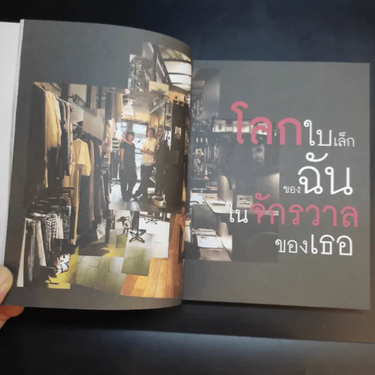 Urbanista Guide to Town คน เมือง ร้อย เรื่อง ราว - พลอย มัลลิกะมาส รูปที่ 13