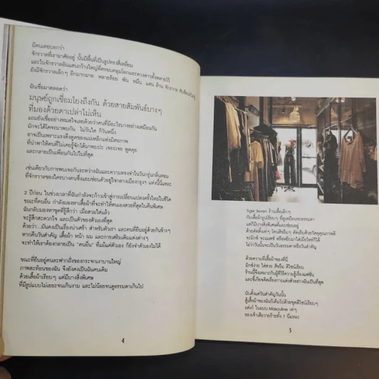 Urbanista Guide to Town คน เมือง ร้อย เรื่อง ราว - พลอย มัลลิกะมาส รูปที่ 14