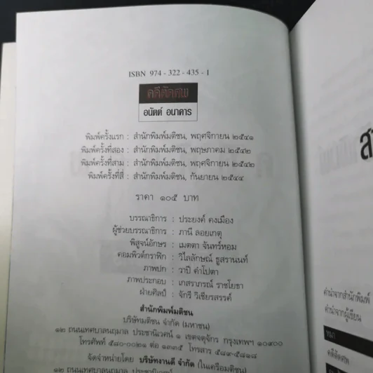 คดีตัดศพ - อนันต์ อนาคาร รูปที่ 10