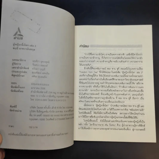 ผู้หญิงกลิ้งโลก เล่ม 2 - สฤณี อาชวานันทกุล รูปที่ 9