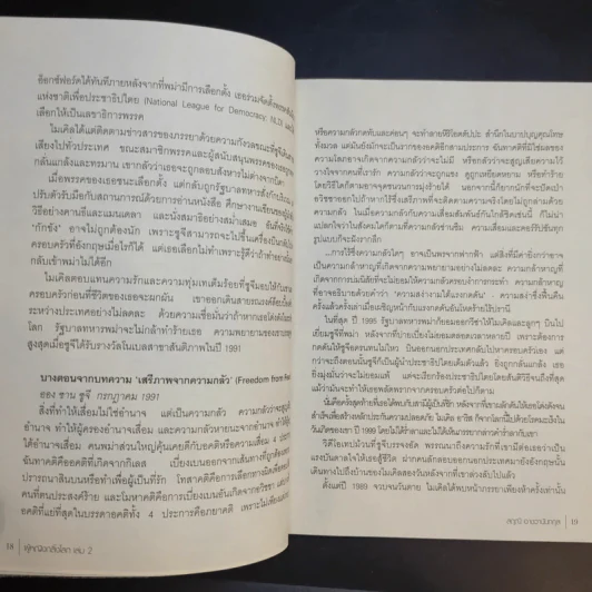 ผู้หญิงกลิ้งโลก เล่ม 2 - สฤณี อาชวานันทกุล รูปที่ 15