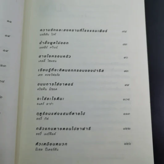 ทรายในชุดชั้นใน (กับการผจญภัยที่...) - เจนนิเฟอร์ แอล. ลีโอ รูปที่ 13