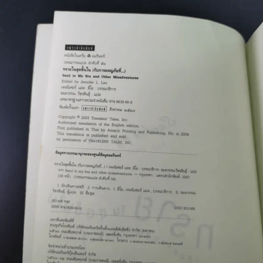 ทรายในชุดชั้นใน (กับการผจญภัยที่...) - เจนนิเฟอร์ แอล. ลีโอ รูปที่ 9