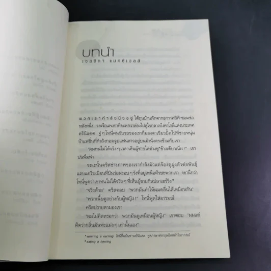 ทรายในชุดชั้นใน (กับการผจญภัยที่...) - เจนนิเฟอร์ แอล. ลีโอ รูปที่ 14