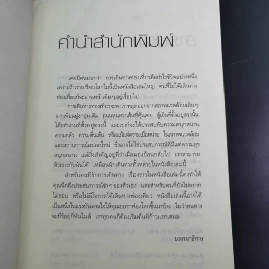 ทรายในชุดชั้นใน (กับการผจญภัยที่...) - เจนนิเฟอร์ แอล. ลีโอ รูปที่ 11