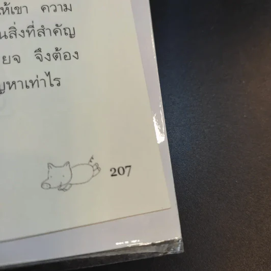 เลี้ยงลูกตามปีเกิด - สุดธิดา เปลี่ยนสายสืบ รูปที่ 15