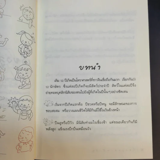 เลี้ยงลูกตามปีเกิด - สุดธิดา เปลี่ยนสายสืบ รูปที่ 14