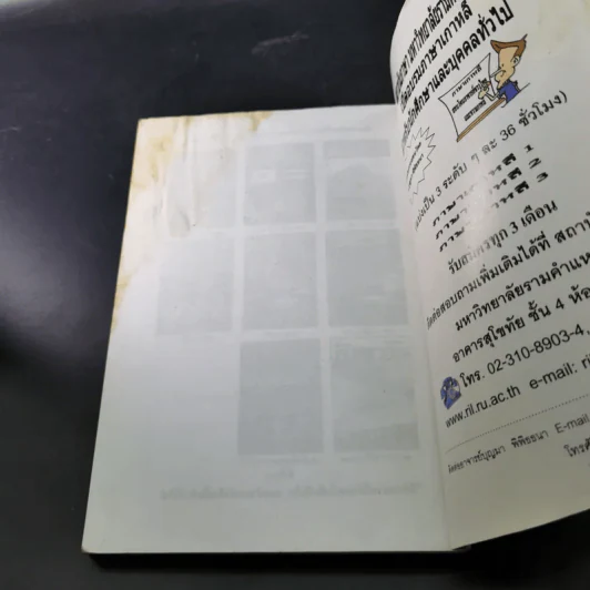 พูดภาษาเกาหลีด้วยตนเอง - บุญมา พิพิธธนา รูปที่ 20