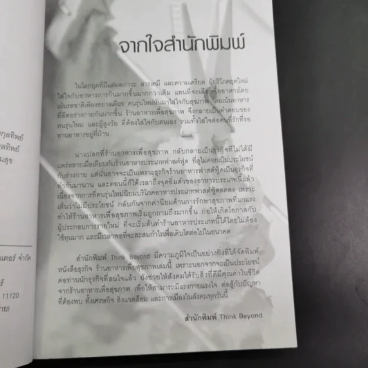 ร้านอาหารเพื่อสุขภาพ - นักรบ พิมพ์ขาว รูปที่ 9