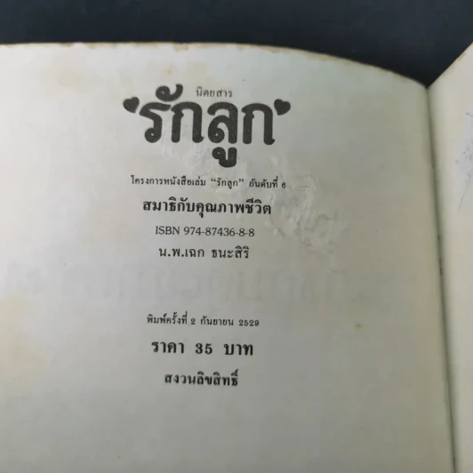 สมาธิกับคุณภาพชีวิต - นายแพทย์เฉก ธนะสิริ รูปที่ 9