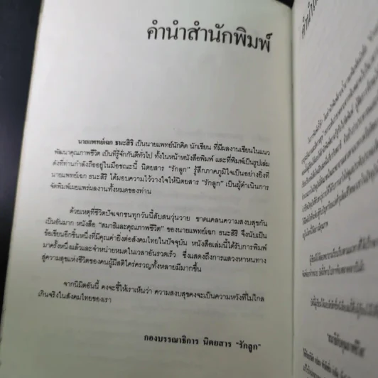 สมาธิกับคุณภาพชีวิต - นายแพทย์เฉก ธนะสิริ รูปที่ 13