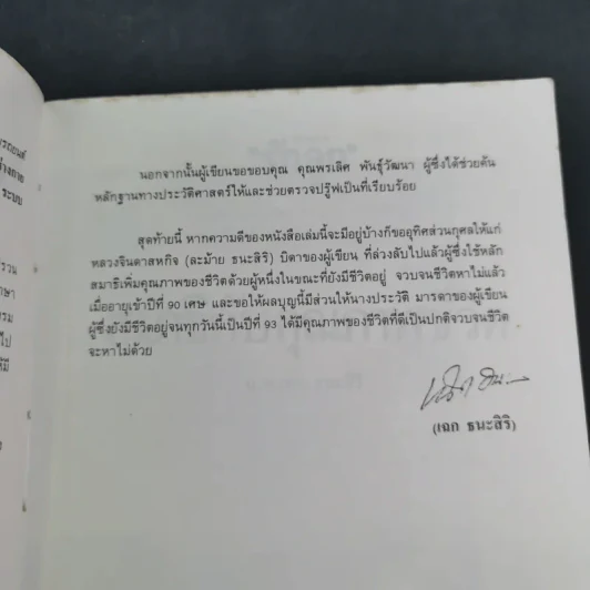 สมาธิกับคุณภาพชีวิต - นายแพทย์เฉก ธนะสิริ รูปที่ 16