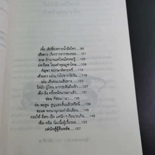 โลกสวยฟ้าใส - คมทวน คันธนู รูปที่ 15