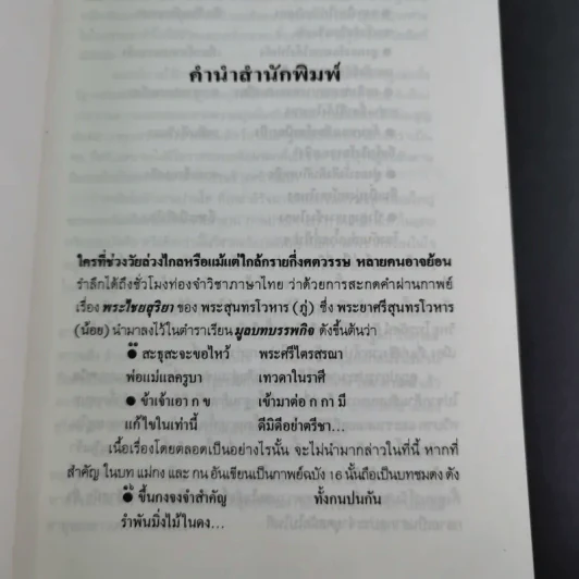 โลกสวยฟ้าใส - คมทวน คันธนู รูปที่ 10