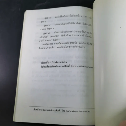 ผัก ผลไม้ สูตรวิเศษ ของท่านเซียนซือฮัวท้อ รูปที่ 19