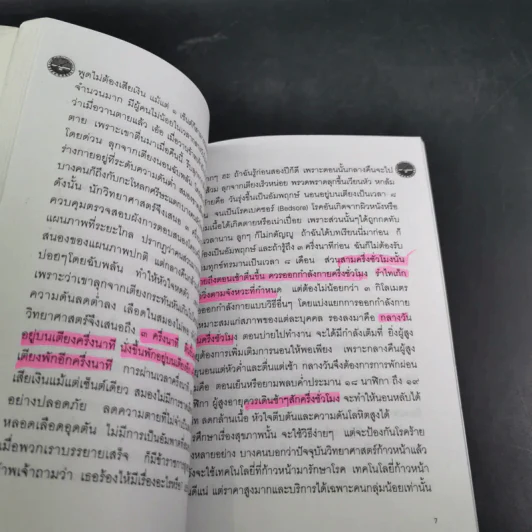 สุขภาพดี อายุร้อยปี มิใช่ความฝันอีก รูปที่ 12