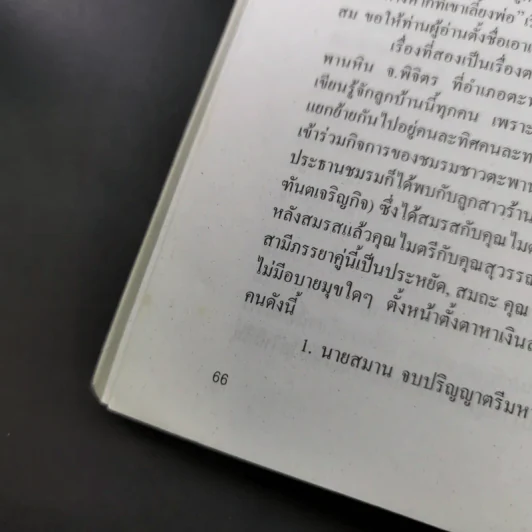 สุขภาพดี อายุร้อยปี มิใช่ความฝันอีก รูปที่ 15