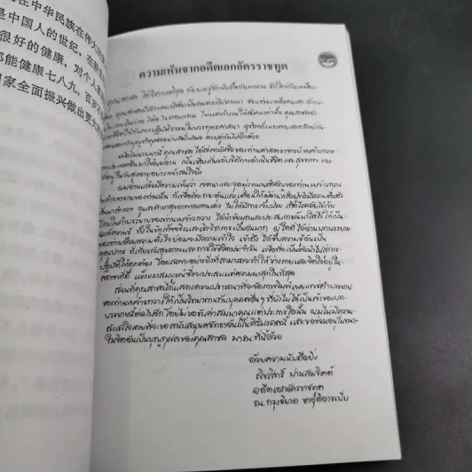 สุขภาพดี อายุร้อยปี มิใช่ความฝันอีก รูปที่ 10