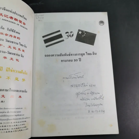 สุขภาพดี อายุร้อยปี มิใช่ความฝันอีก รูปที่ 7