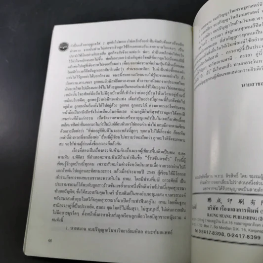 สุขภาพดี อายุร้อยปี มิใช่ความฝันอีก รูปที่ 14