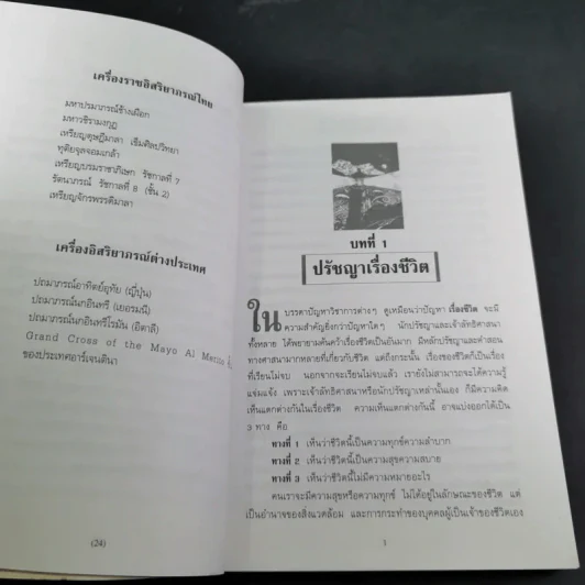 ทางสู้ในชีวิต - พลตรีหลวงวิจิตรวาทการ รูปที่ 15