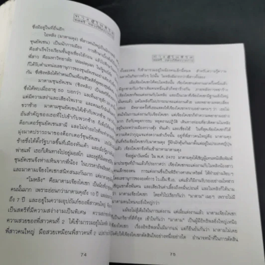 ทางสู้ในชีวิต - พลตรีหลวงวิจิตรวาทการ รูปที่ 16