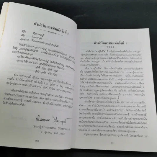 ทางสู้ในชีวิต - พลตรีหลวงวิจิตรวาทการ รูปที่ 13