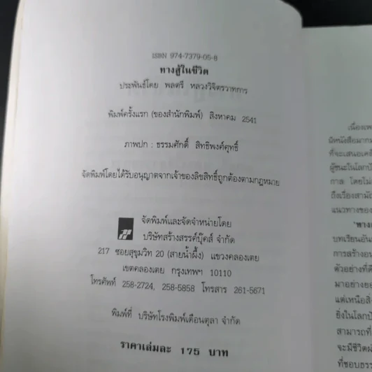 ทางสู้ในชีวิต - พลตรีหลวงวิจิตรวาทการ รูปที่ 9