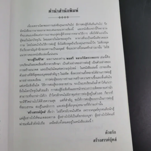 ทางสู้ในชีวิต - พลตรีหลวงวิจิตรวาทการ รูปที่ 10