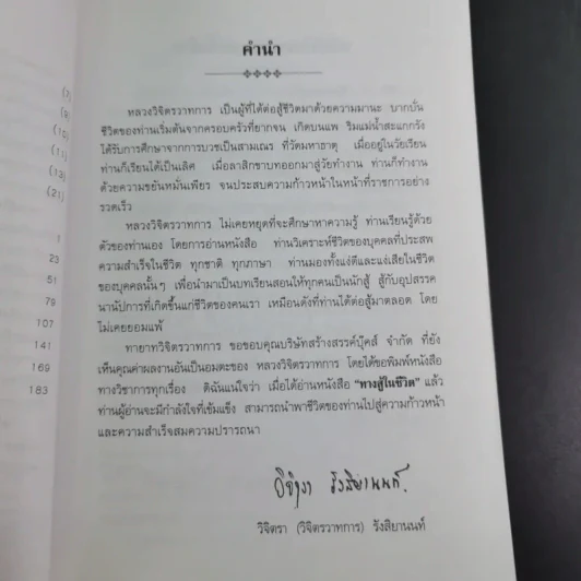 ทางสู้ในชีวิต - พลตรีหลวงวิจิตรวาทการ รูปที่ 12