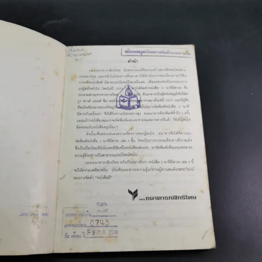3 นาทีมีสาระ - ธนาคารกสิกรไทย รูปที่ 7