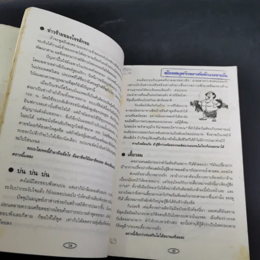 3 นาทีมีสาระ - ธนาคารกสิกรไทย รูปที่ 9