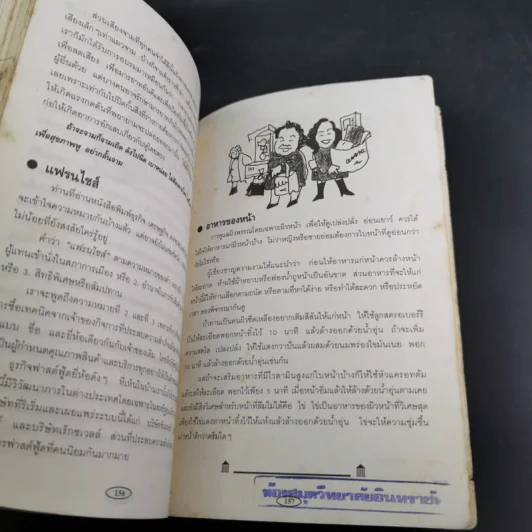 3 นาทีมีสาระ - ธนาคารกสิกรไทย รูปที่ 11