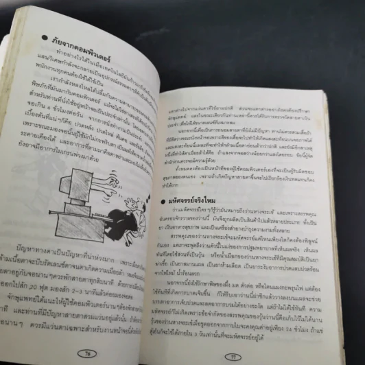 3 นาทีมีสาระ - ธนาคารกสิกรไทย รูปที่ 10