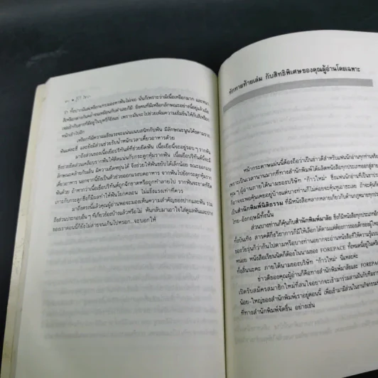 รู้ไว้ใช่ว่า เล่ม 1 - ฐาปวีส์ รูปที่ 19