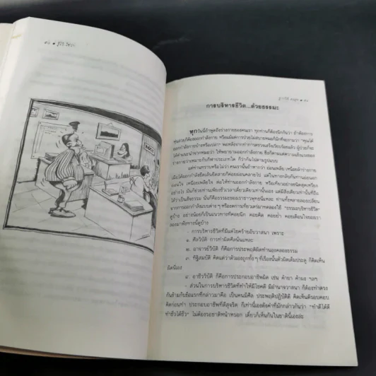 รู้ไว้ใช่ว่า เล่ม 1 - ฐาปวีส์ รูปที่ 17