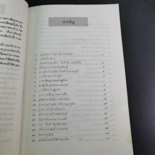 รู้ไว้ใช่ว่า เล่ม 1 - ฐาปวีส์ รูปที่ 11