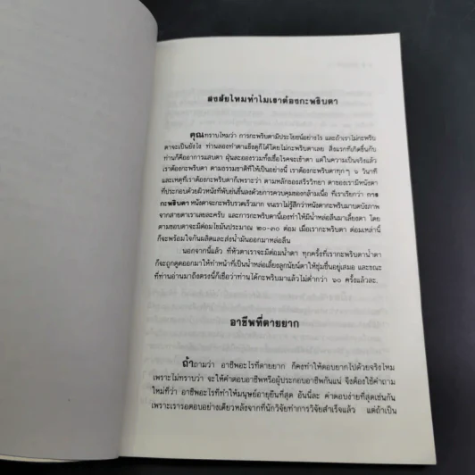 รู้ไว้ใช่ว่า เล่ม 1 - ฐาปวีส์ รูปที่ 15