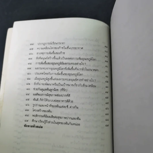 รู้ไว้ใช่ว่า เล่ม 1 - ฐาปวีส์ รูปที่ 14